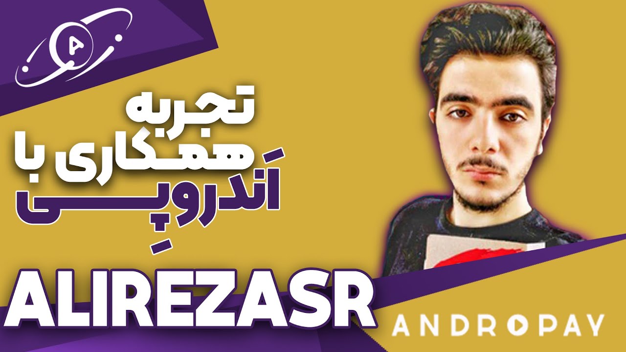 علیرضا اس آر
